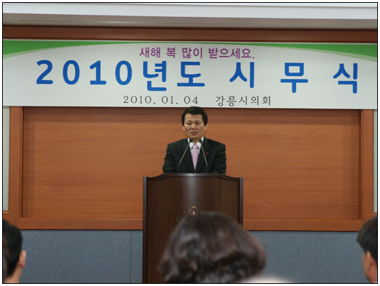 2013년도 강릉시의회 시무식(2013.01.02) 대표이미지