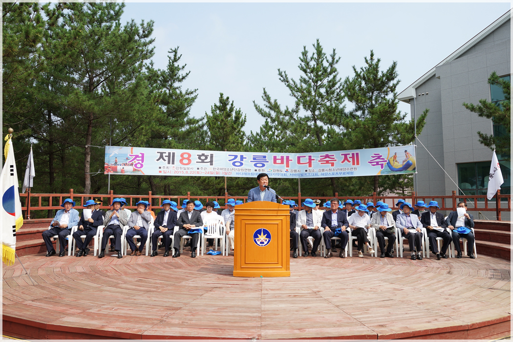 제8회 강릉바다축제(2015.08.22) 대표이미지
