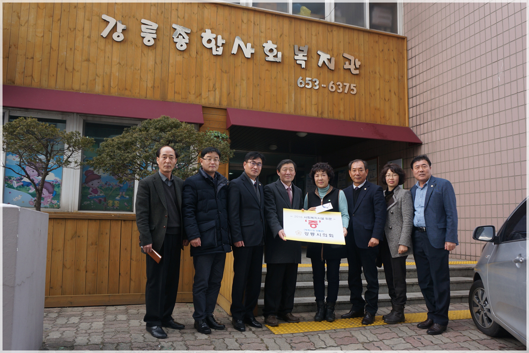 2018 설명절 사회복지시설 위문(2016.02.04) 대표이미지
