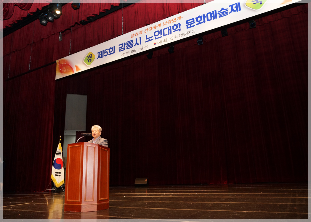 2017년 제5회 강릉시 노인대학 문화예술제(2017.10.10.) 대표이미지