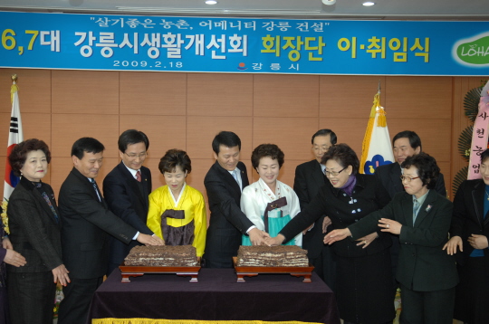 강릉시생활개선회 회장 이.취임식(2009.2.18) 대표이미지