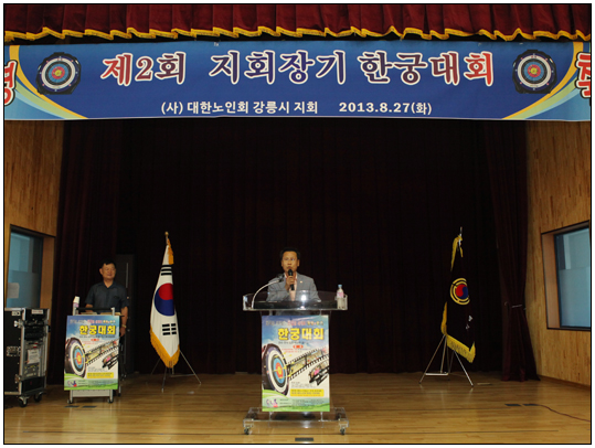 제2회 대한노인회 강릉지회장기 한궁대회(2013.08.27) 대표이미지