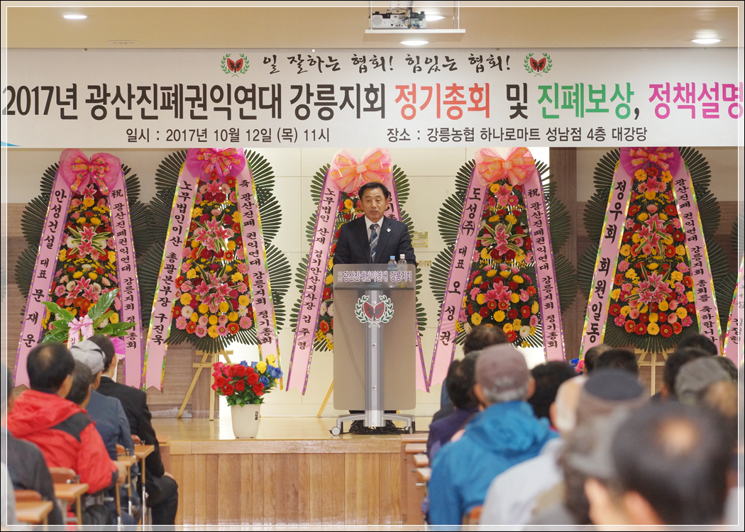 (사)광산진폐권익연대 2017 정기총회(2017.10.12.) 대표이미지