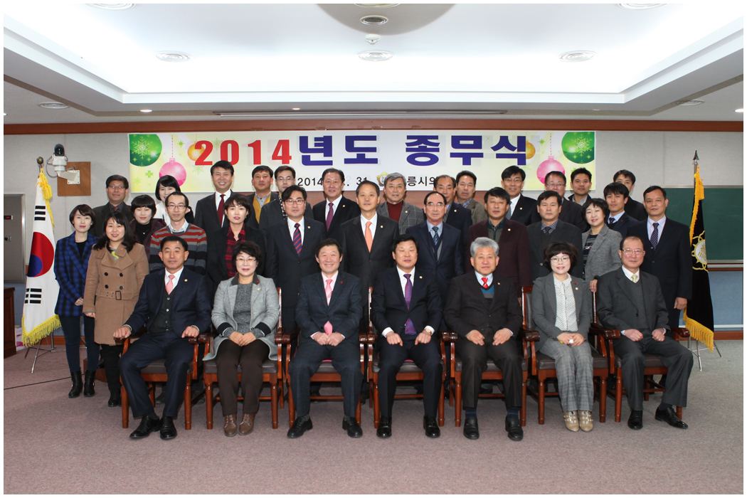 2014년 강릉시의회 종무식(2014.12.31) 대표이미지