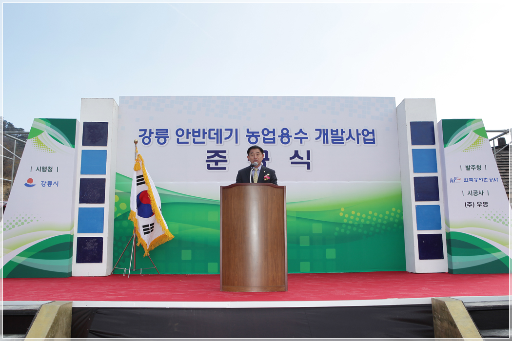 안반데기 한발대비 용수개발사업 준공식(2016.11.04) 대표이미지