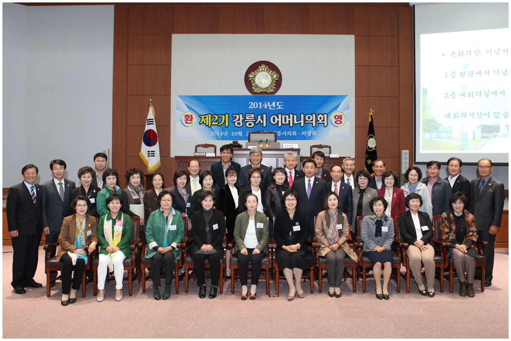 2014년 제2기 강릉시 어머니의회(2014.10.29) 대표이미지