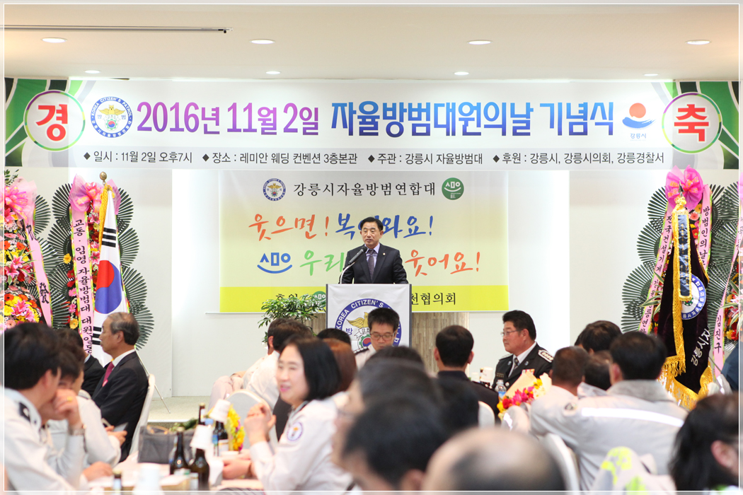자율방범대원의 날 기념행사(2016.11.02) 대표이미지