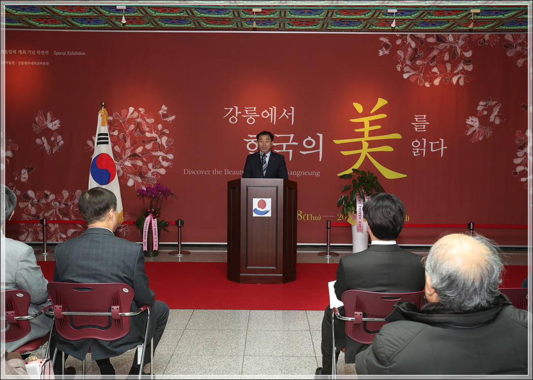 2018 평창 동계올림픽 개최 기념 특별전 강릉에서 한국의 美를 읽다(2017.12.28.) 대표이미지