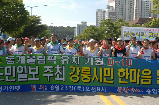 동계올림픽 유치기원 시민 한마음달리기(2007.6.23) 대표이미지