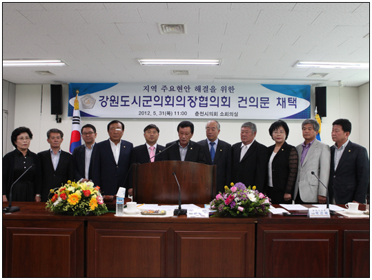 제144차 강원도시군의장협의회 월례회(2012.05.31) 대표이미지