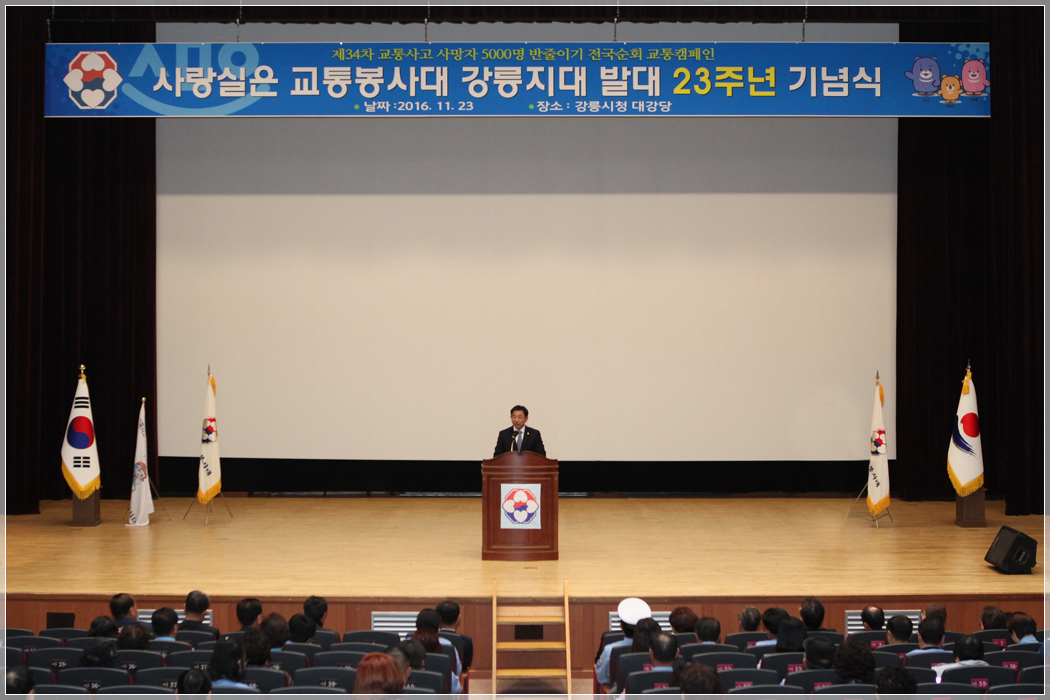 사랑실은 교통봉사대 23주년 기념행사(2016.11.23) 대표이미지
