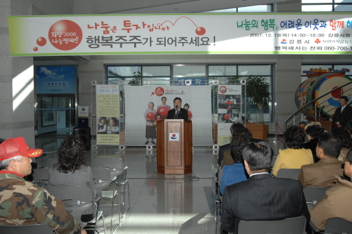 희망2008 나눔캠페인(2007.12.13) 대표이미지