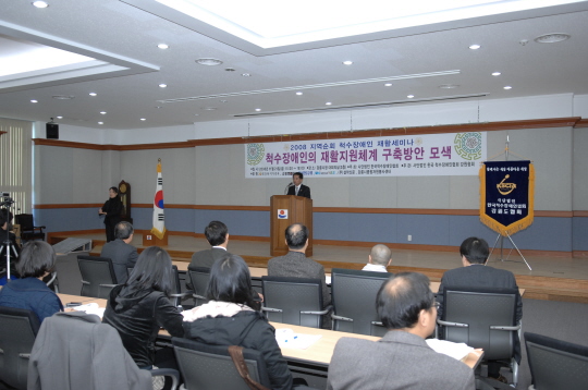 2008척수장애인 재활세미나(2008.11.21) 대표이미지