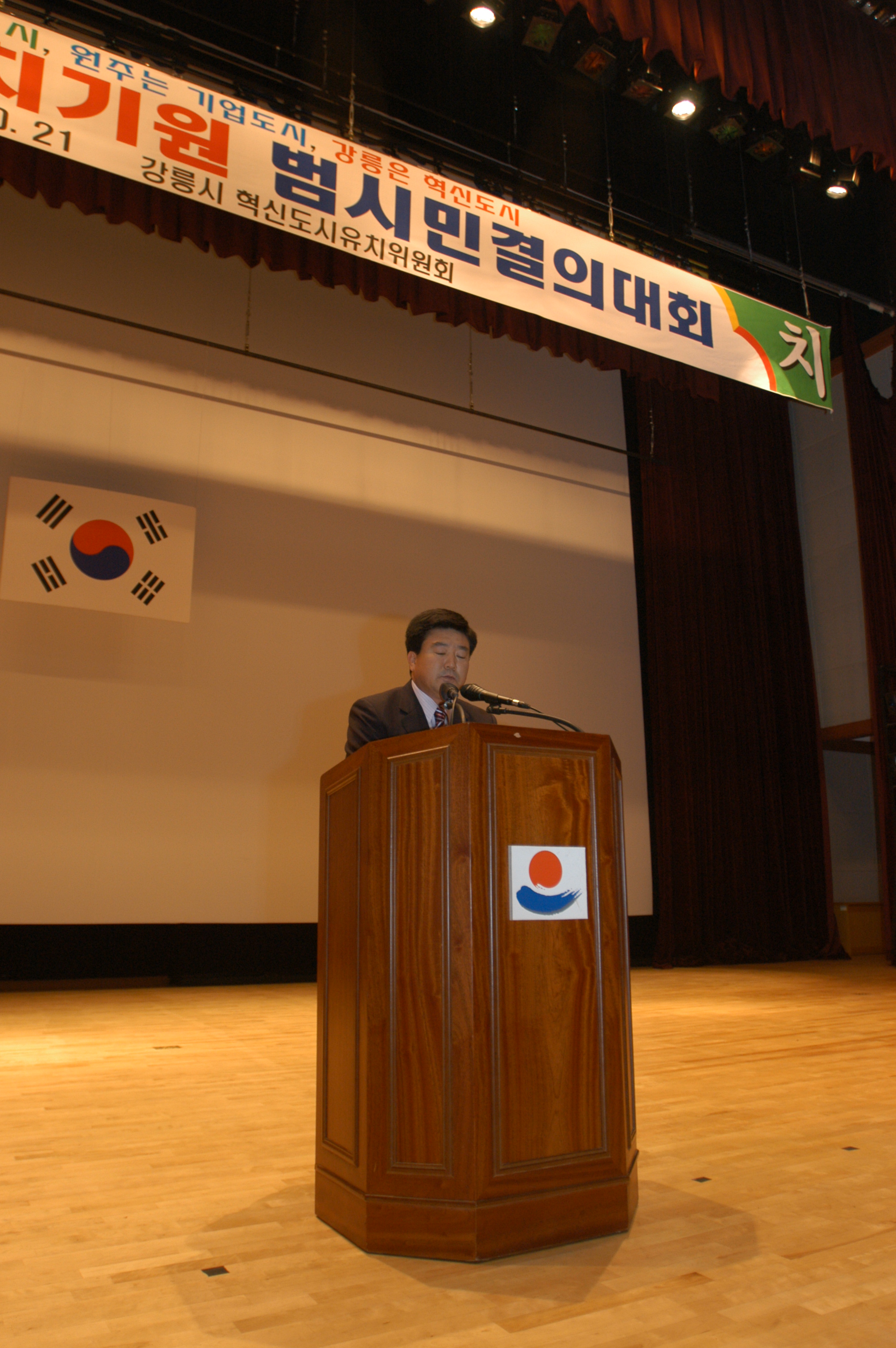 혁신도시유치 범시민 궐기 대회-1 대표이미지