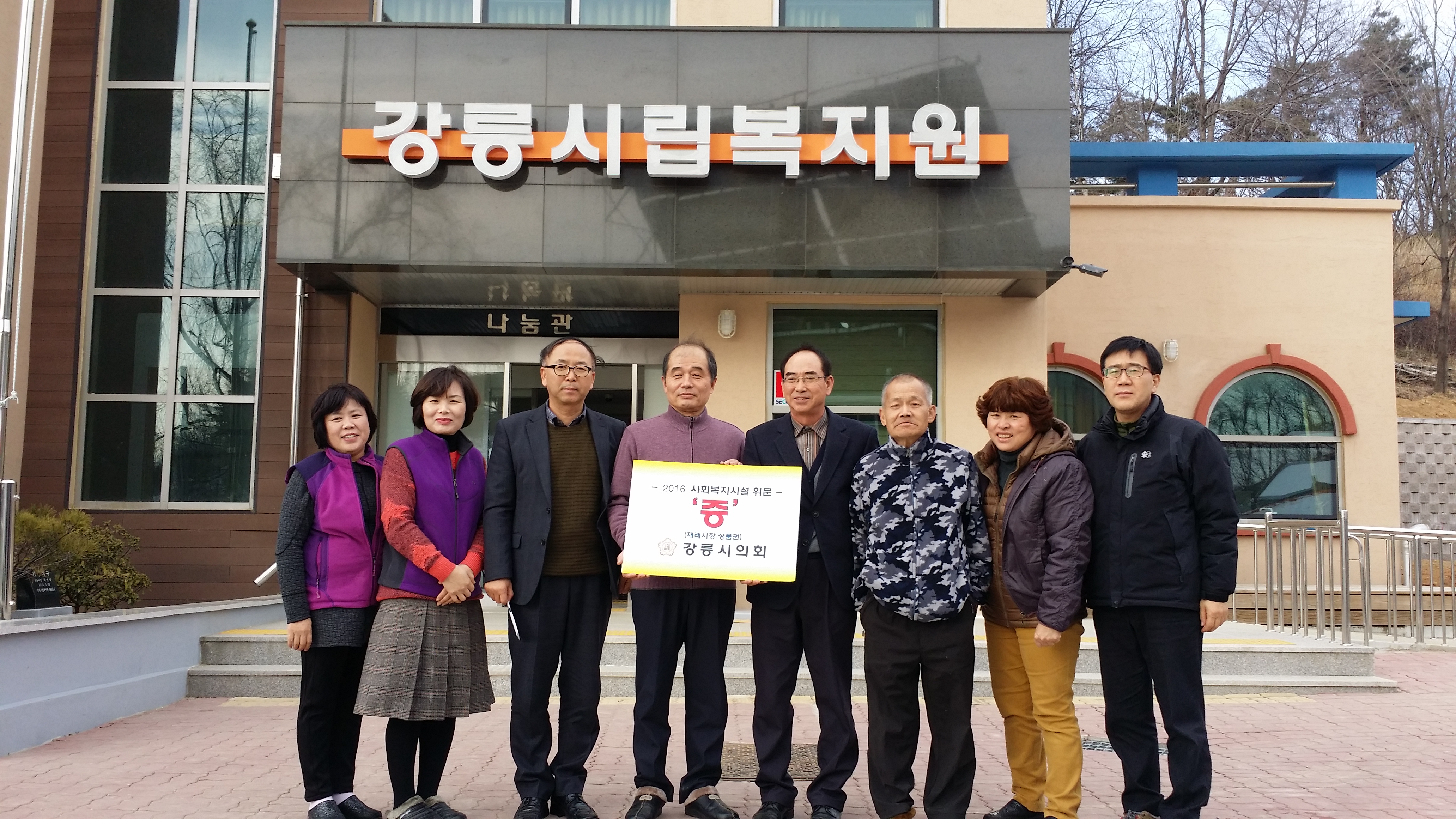 2016 설명절 사회복지시설 위문(2016.02.04)  대표이미지