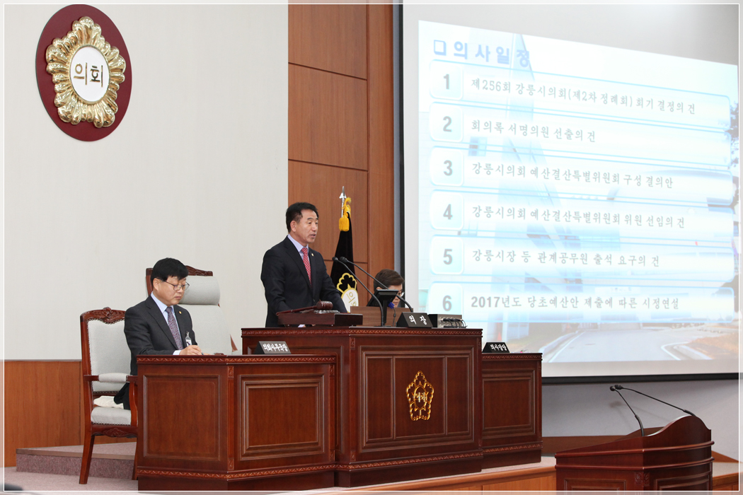 제256회 강릉시의회 제2차 정례회 제1차 본회의(2016.11.25) 대표이미지
