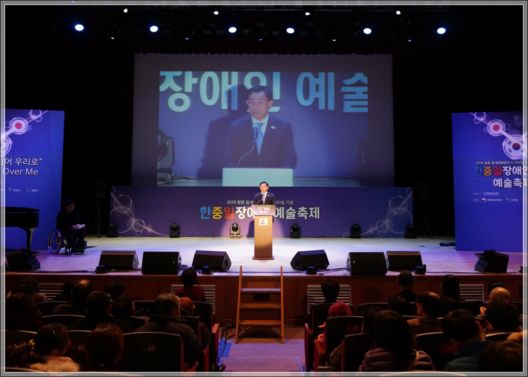 2018 평창동계패럴림픽 G-100 기념 한중일 장애인 예술축제(2017.12.01.) 대표이미지