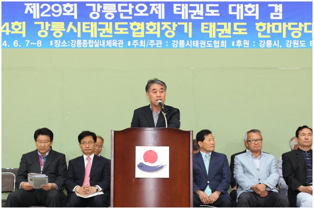 제22회 강릉시태권도협회장기 태권도대회 및 품새경연대회(2014.06.07) 대표이미지