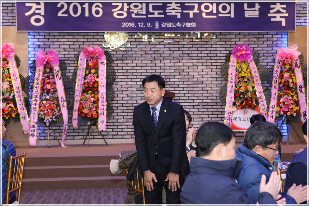 2016 강원축구인의 날(2016.12.09) 대표이미지