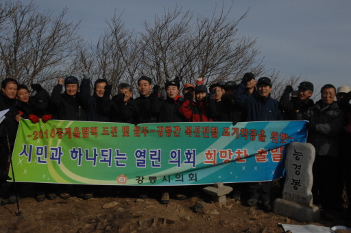 강릉시의회 무자년 시산제(2008.1.8) 대표이미지