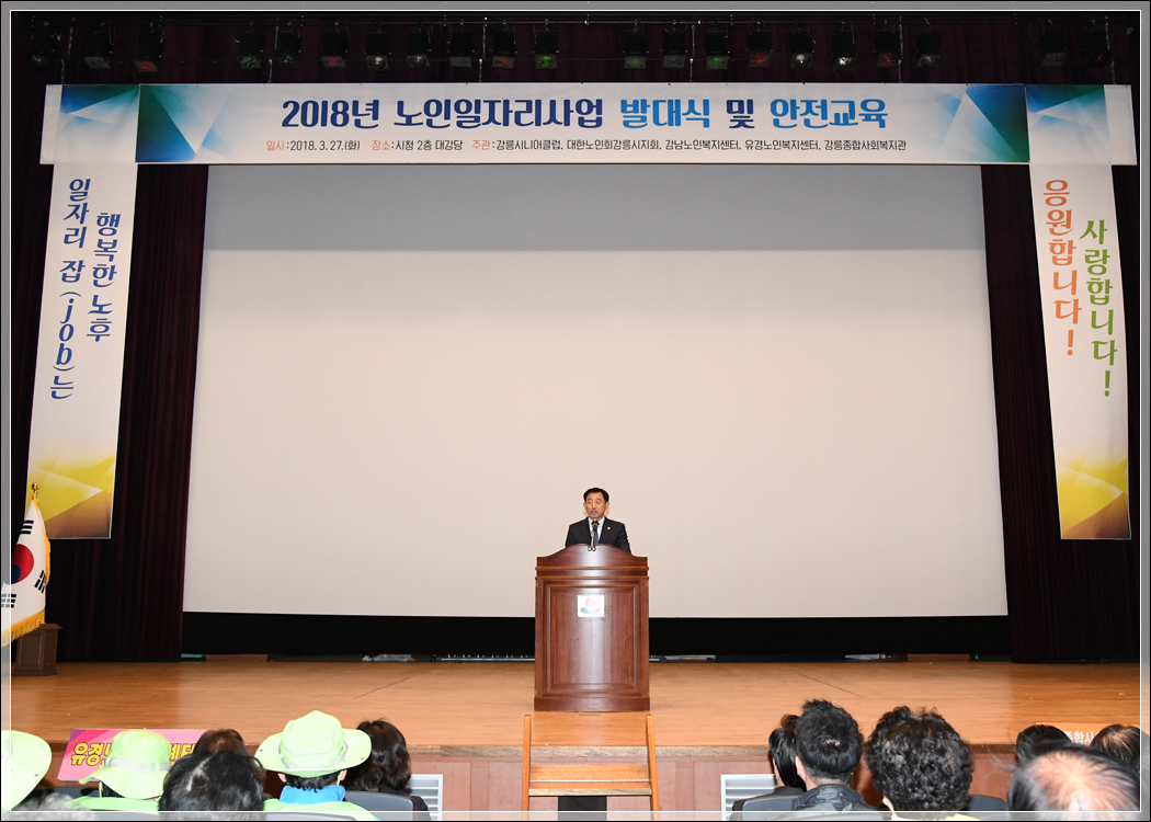 2018 노인일자리 및 사회활동지원사업 발대식(2018.03.27.) 대표이미지