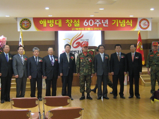 해병대 창립 60주년 기념식(2009.4.18) 대표이미지