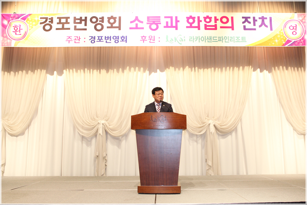 경포번영회 한마음 잔치(2015.12.17) 대표이미지