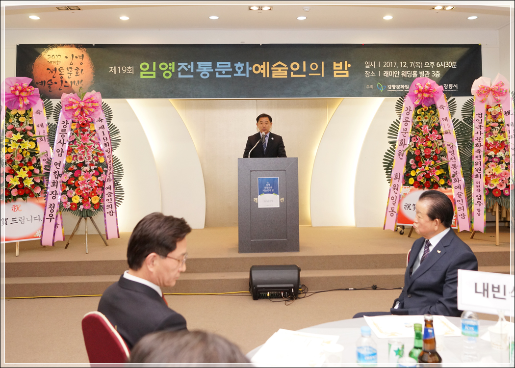 제19회 임영전통문화예술인의 밤(2017.12.07.) 대표이미지