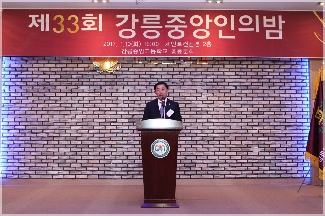 2017 제33회 강릉중앙인의 밤(2017.01.10.) 대표이미지