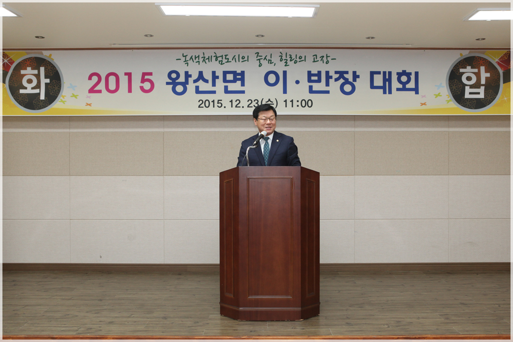 2015 왕산면 이반장대회(2015.12.23) 대표이미지