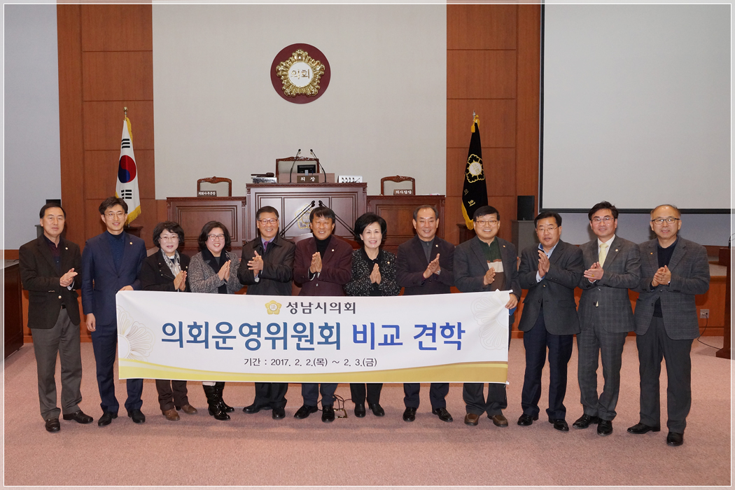 성남시의회 강릉시의회 방문(2017.02.02.) 대표이미지