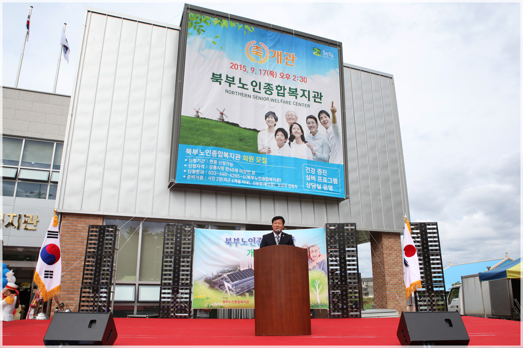 북부노인종합복지관 개관식(2015.09.17) 대표이미지