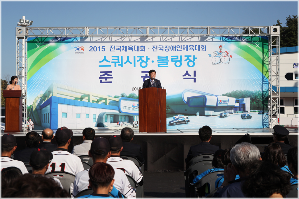 스쿼시장 볼링장 준공식(2015.10.13) 대표이미지