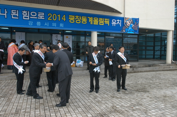 2014 평창 동계올림픽 유치 홍보(2007.1.3) 대표이미지