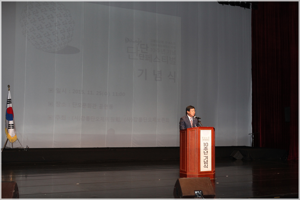 강릉단오제 유네스코 등재 10주년 기념행사(2015.11.25) 대표이미지