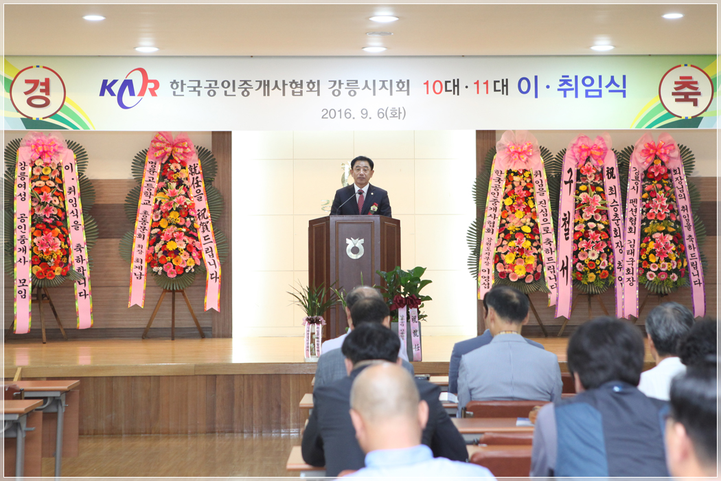 한국공인중개사협회 강릉시지회 회장 이취임식(2016.09.06) 대표이미지