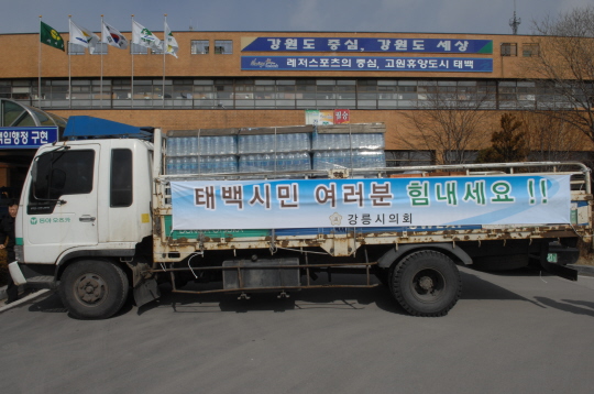태백시 가뭄피해 극복위한 생수지원(2009.3.6) 대표이미지