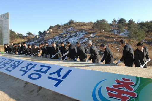 축구공원 신축 기공식(2007.11.21) 대표이미지