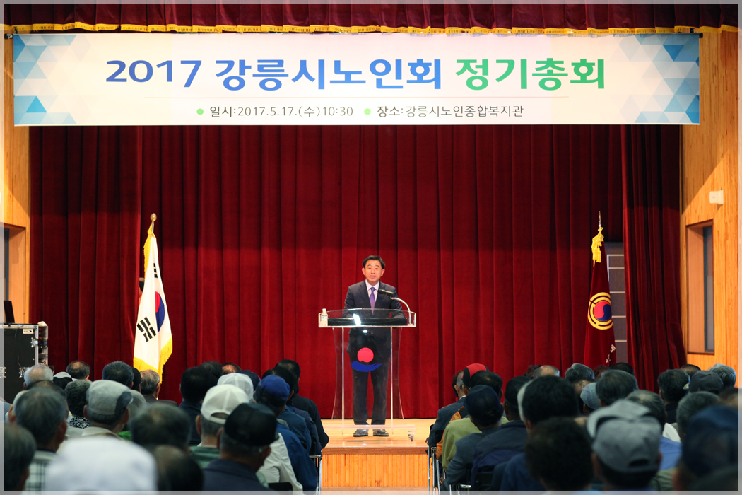 2017년 강릉시 노인회 정기총회(2017.05.17.) 대표이미지