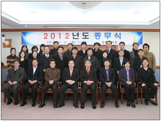 강릉시의회 2012년 종무식(2012.12.31) 대표이미지
