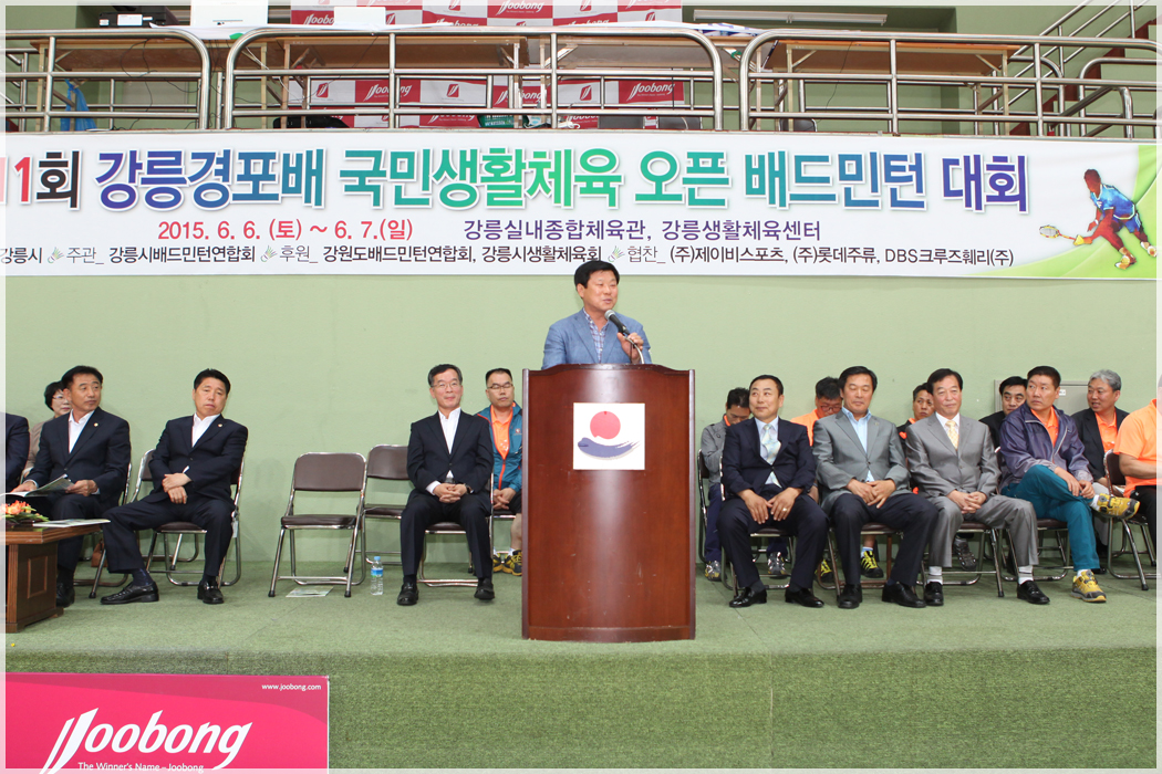 제11회 강릉경포배 국민생활체육 오픈 배드민턴 대회(2015.06.06) 대표이미지