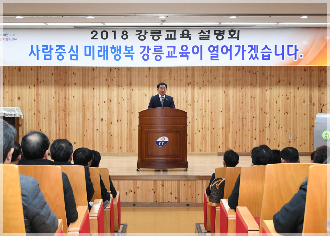 2018 강릉교육지원청 주관 \