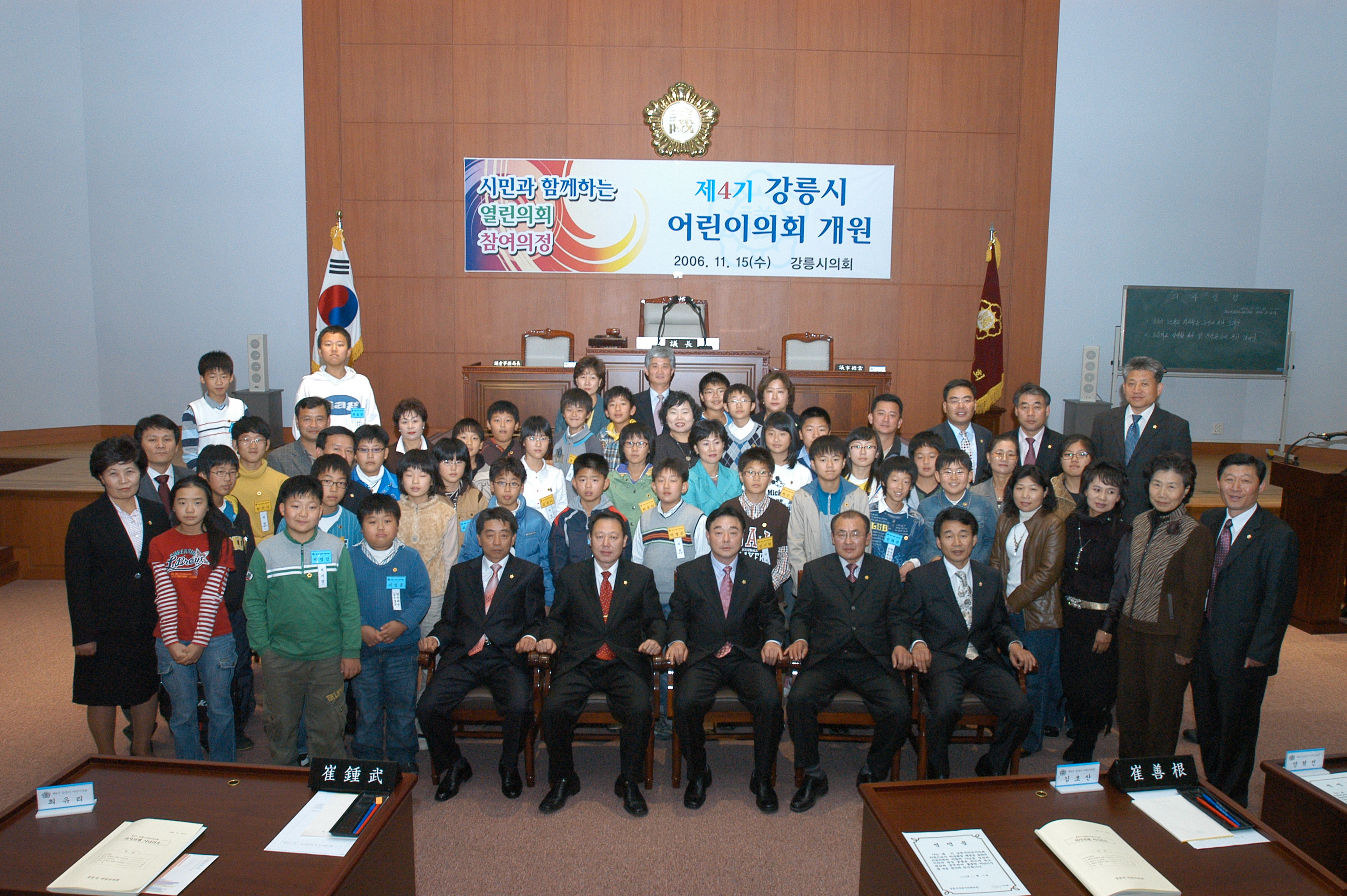 제4회 강릉시 어린이의회(2006.11.15) 대표이미지