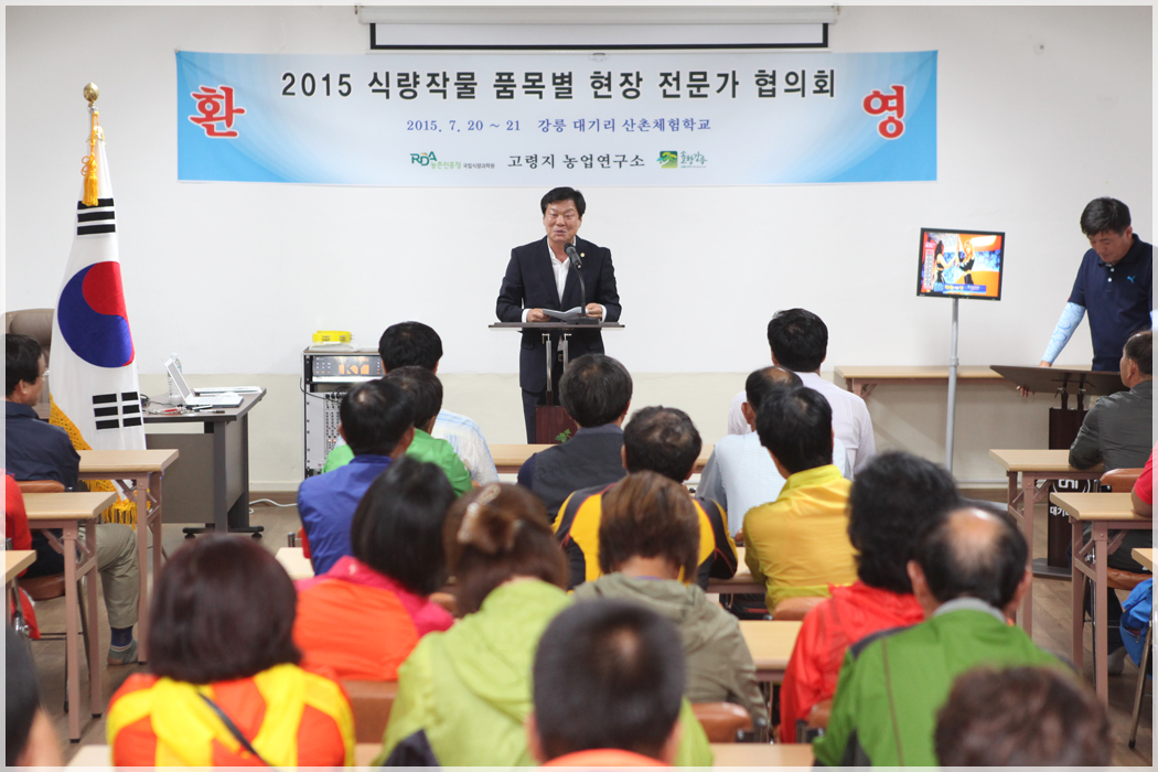 농촌진흥청 식량과학원 감자분야 전문가 협의회(2015.07.20) 대표이미지