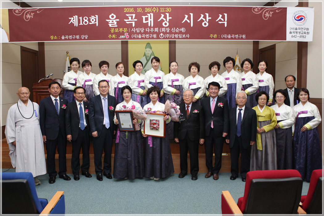 제18회 율곡대상 시상식(2016.10.26) 대표이미지