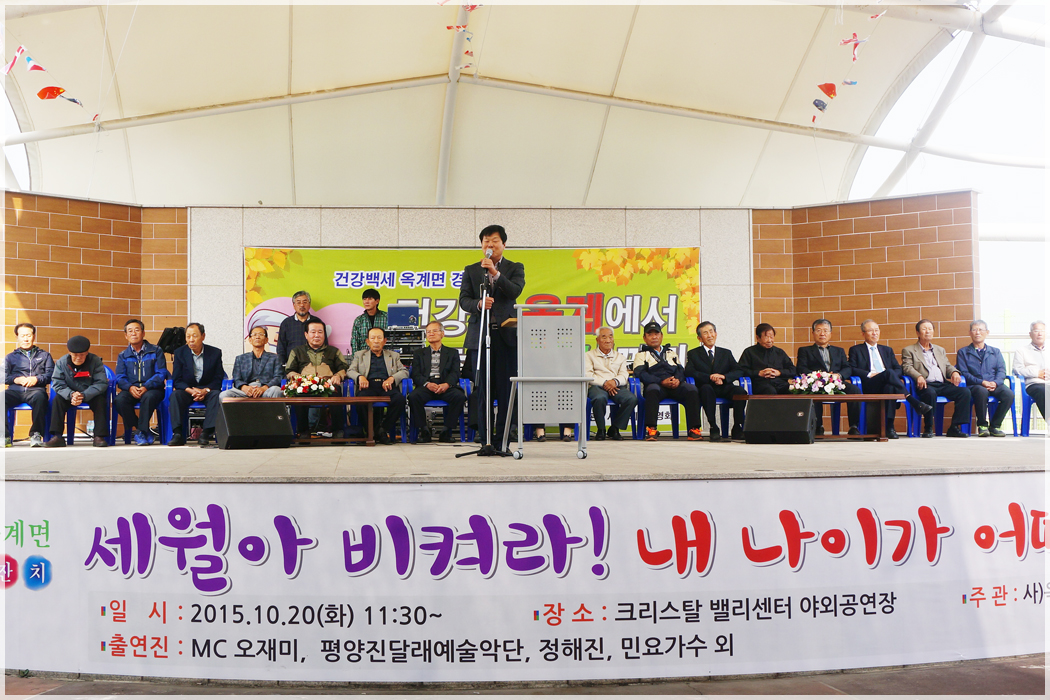 옥계면 어르신 경로잔치(2015.10.20) 대표이미지