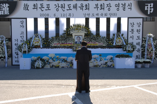 고 최돈포 전 강원도체육회 부회장 영결식(2008.6.12) 대표이미지