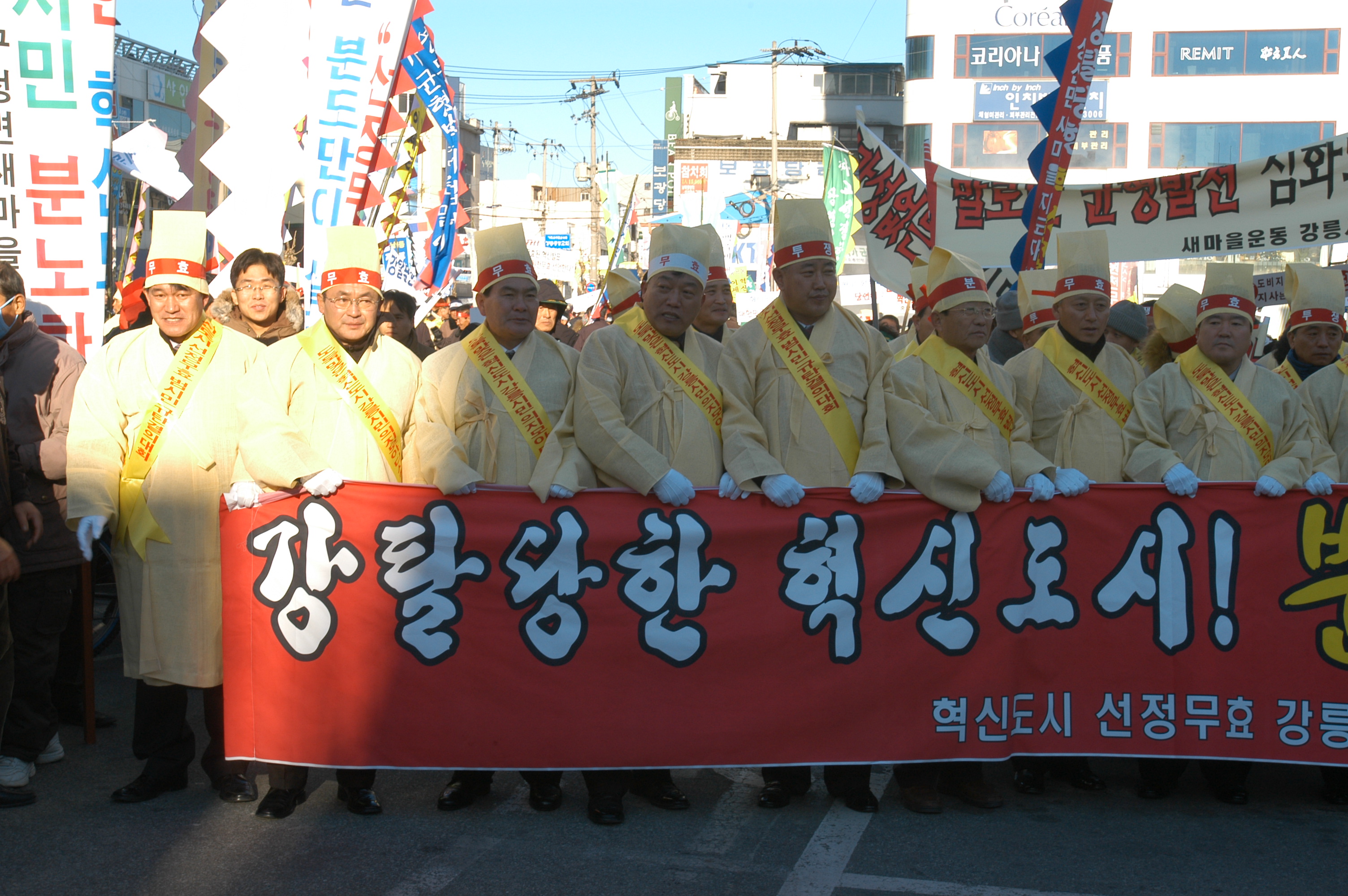혁신도시선정 무효 궐기대회 대표이미지