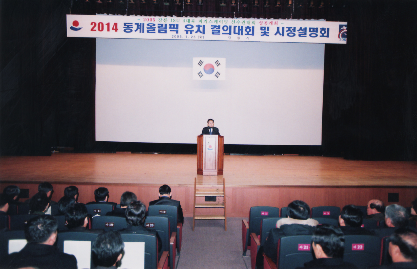 2014동계올림픽유치결의시정설명회(4) 대표이미지