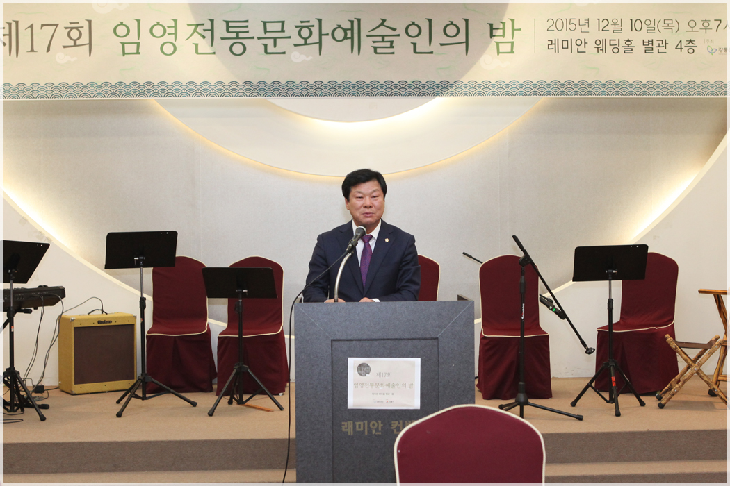 제17회 임영전통문화예술인의 밤(2015.12.10) 대표이미지